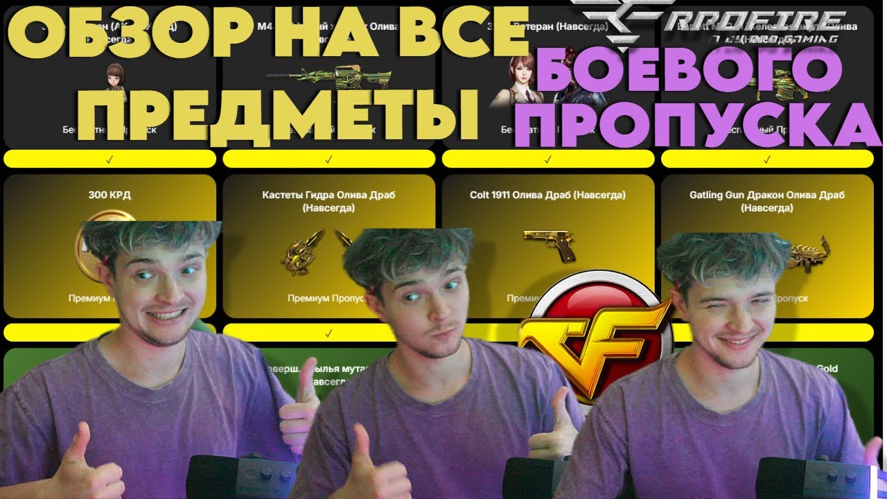 ОБЗОР ВСЕГО БОЕВОГО ПРОПУСКА на ПРОЕКТЕ RpoFire 2025 июль