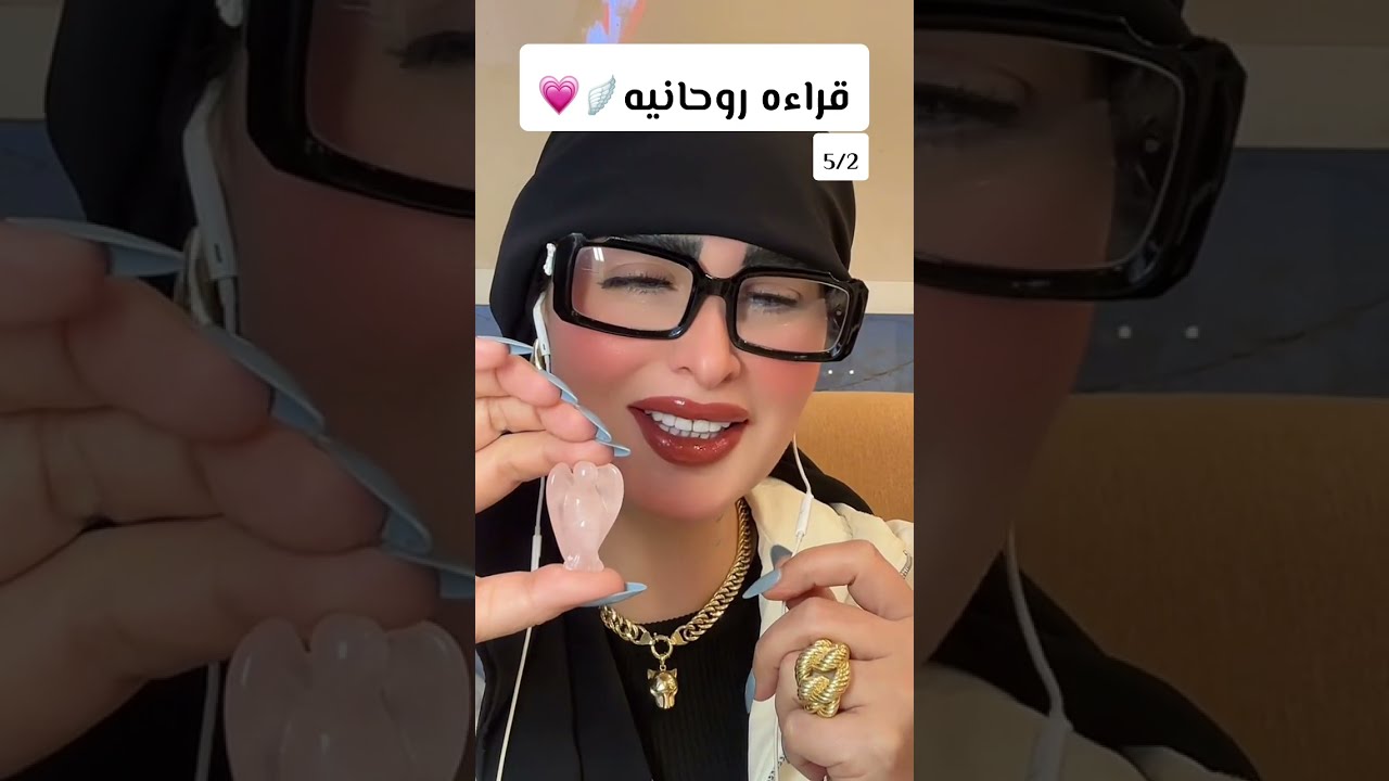 قراءه روحانيه 🪽💗