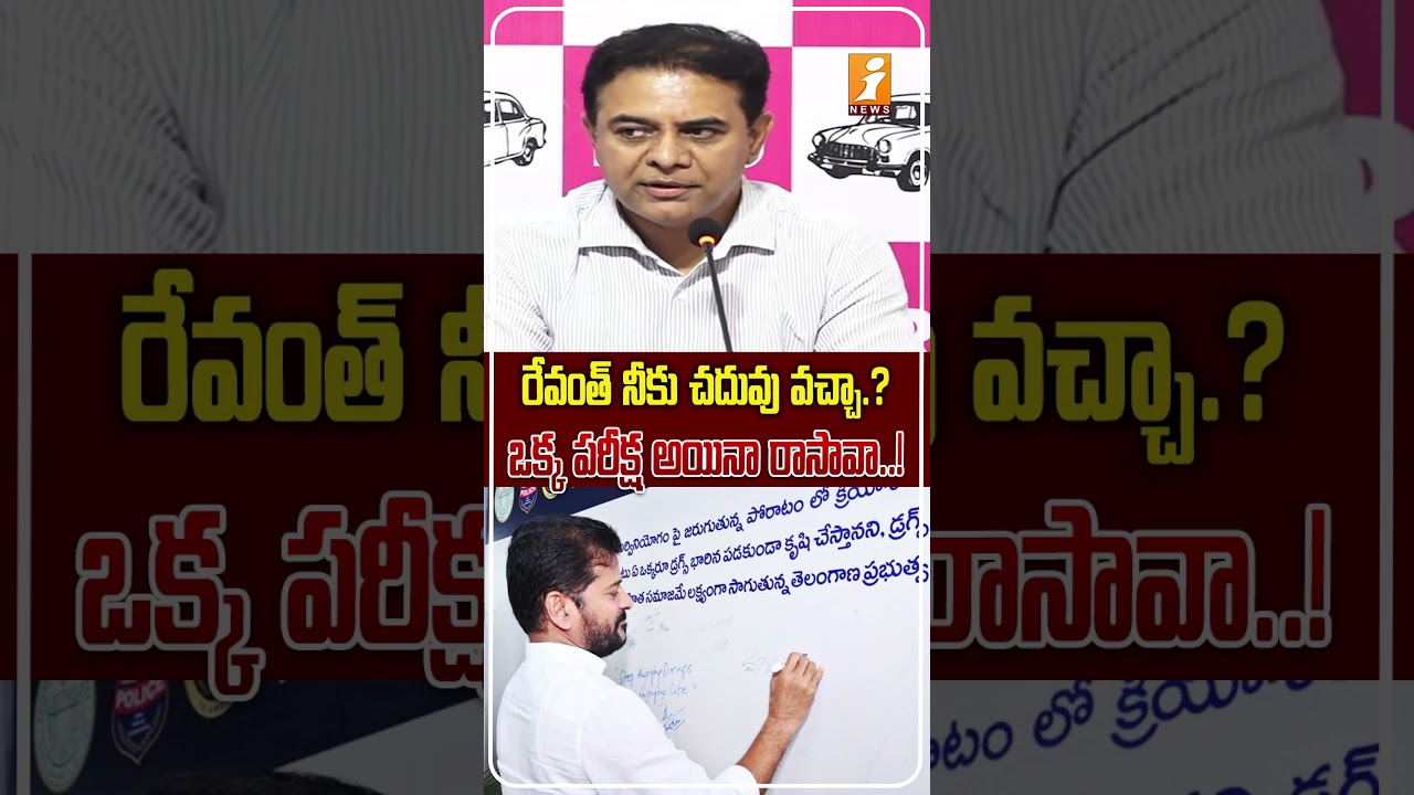 ఇంజినీర్లను అవమానించొద్దు..! | KTR Hits Back at Revanth Reddy Over 'Engineering' Remarks | iNews