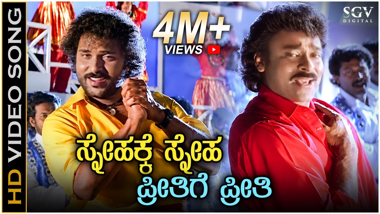 Snehakke Sneha Preethige Preethi - Sipayi - HD Video Song | Ravichandran | Chiranjeevi | Hamsalekha