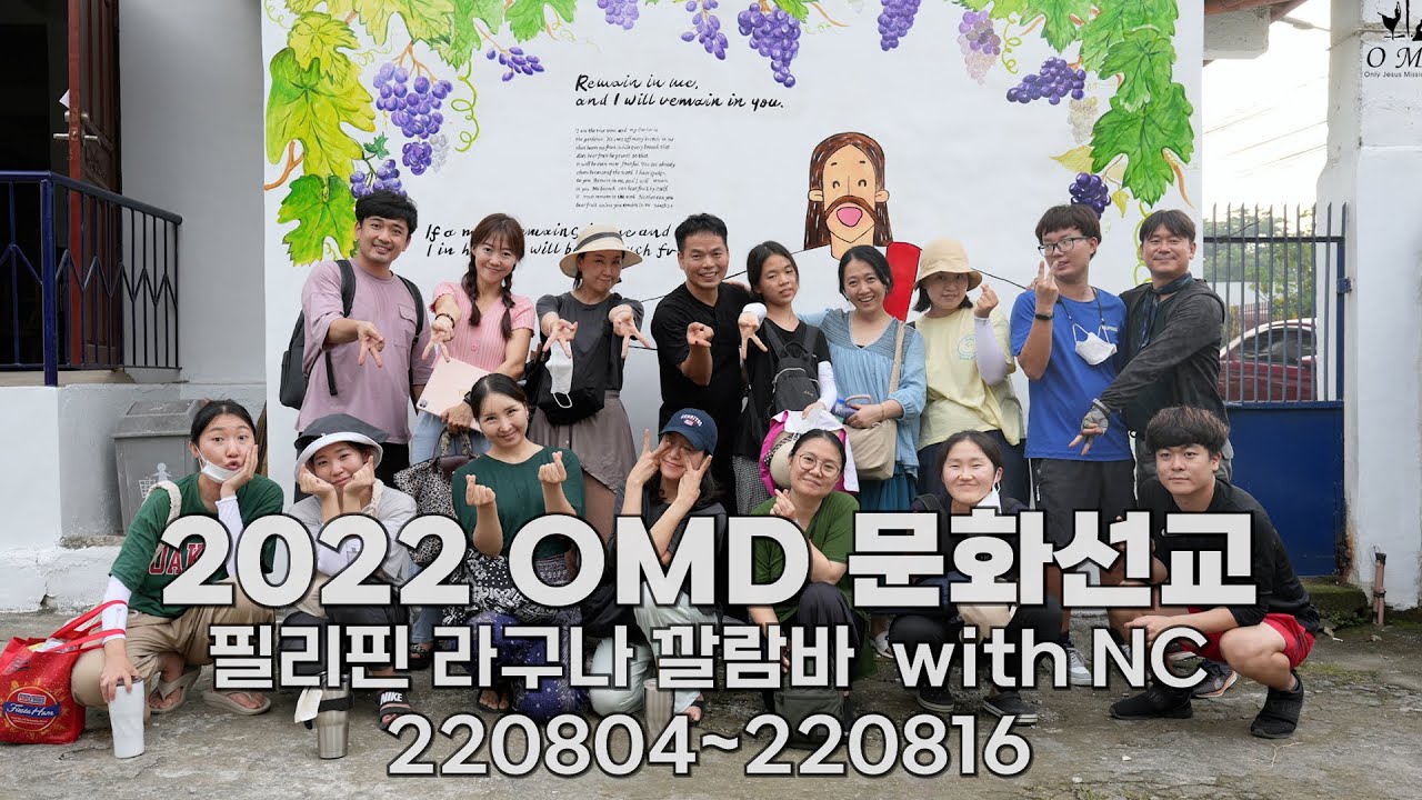 OMD 선교무용 선교단 2022 필리핀 문화선교 하이라이트 필리핀 라구나깔람바 Praise Worshipdance