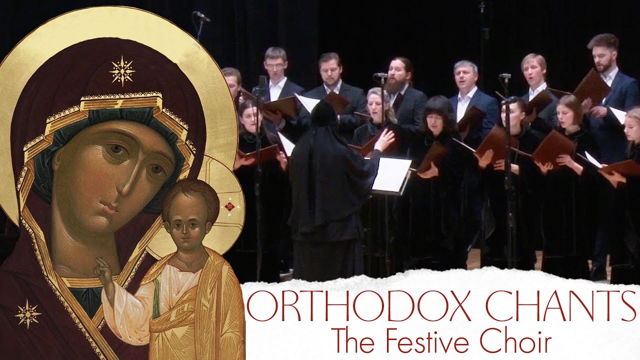 A Chant to the Theotokos by the Festive Choir of St Elisabeth Convent