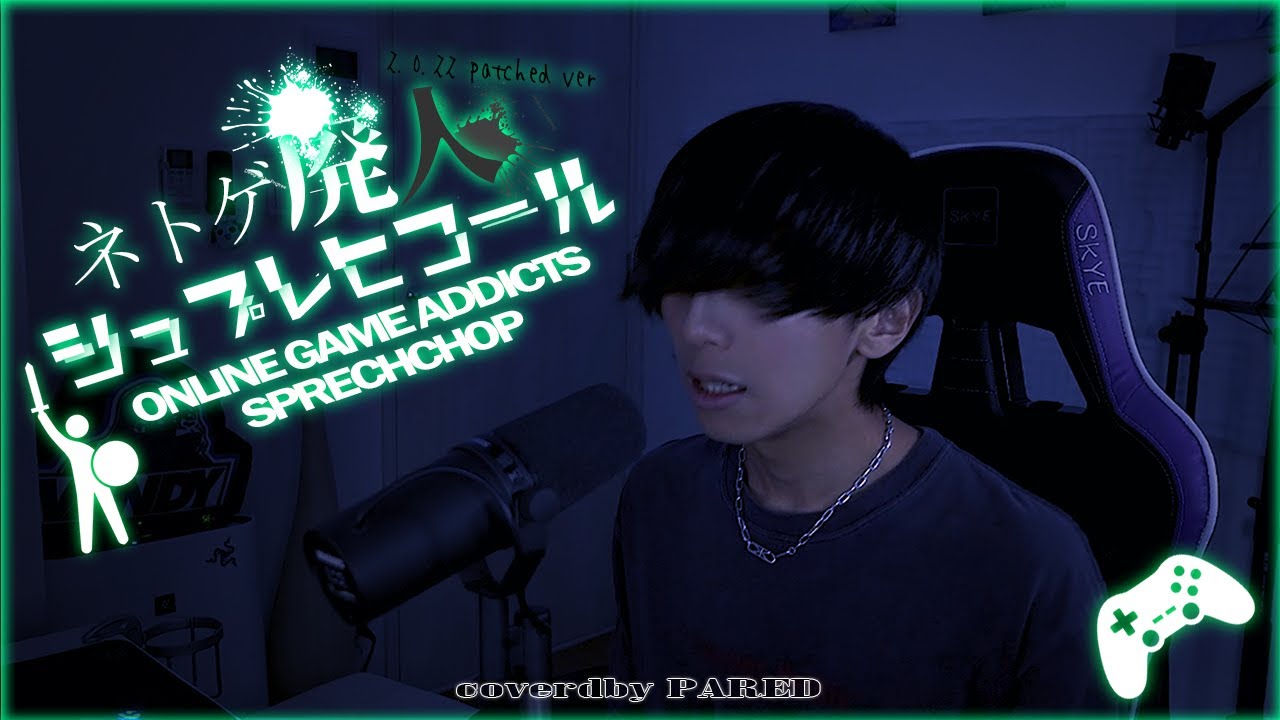 [cover] ネトゲ廃人シュプレヒコール/ PARED