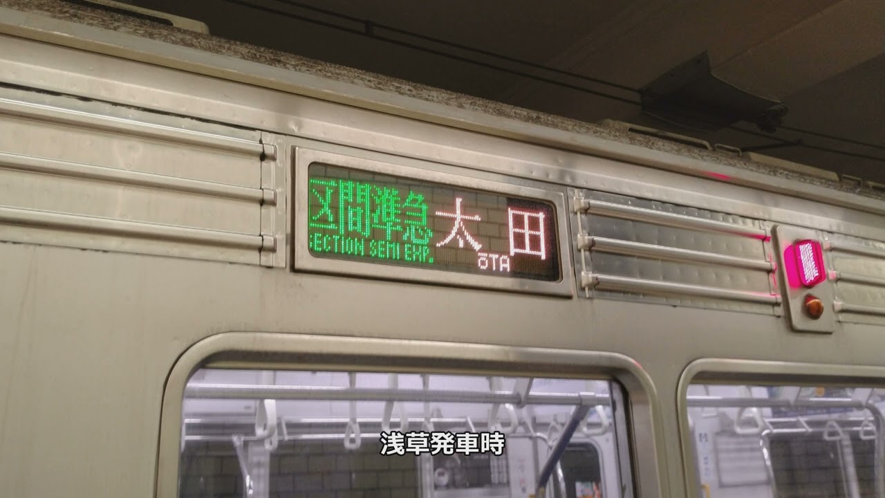 【2023足利花火大会臨時列車】区間準急太田ゆき車内放送
