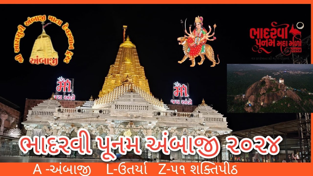Ambaji Bhadarvi Poonam 2024 Official