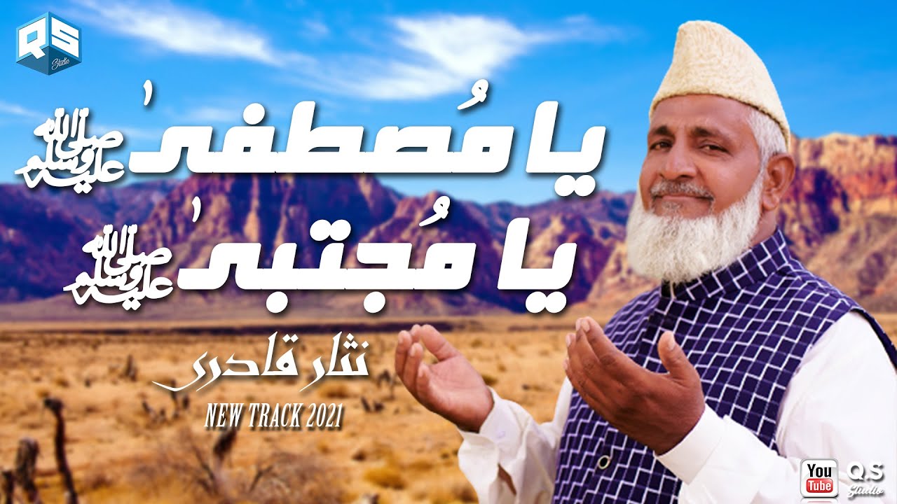 New Beautiful Naat - Ya Mustafa Ya Mujtaba S.A.W - Nisar Qadri - Q.S Studio