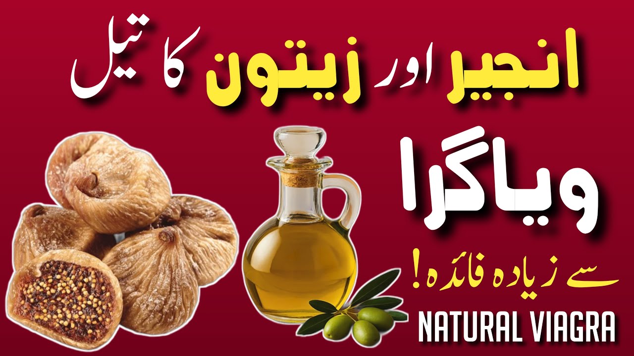 Fig And Olive Oil Benefits | Anjeer Aur Zaitoon Ke Tel ke Fayde | Fig aur Olive Oil