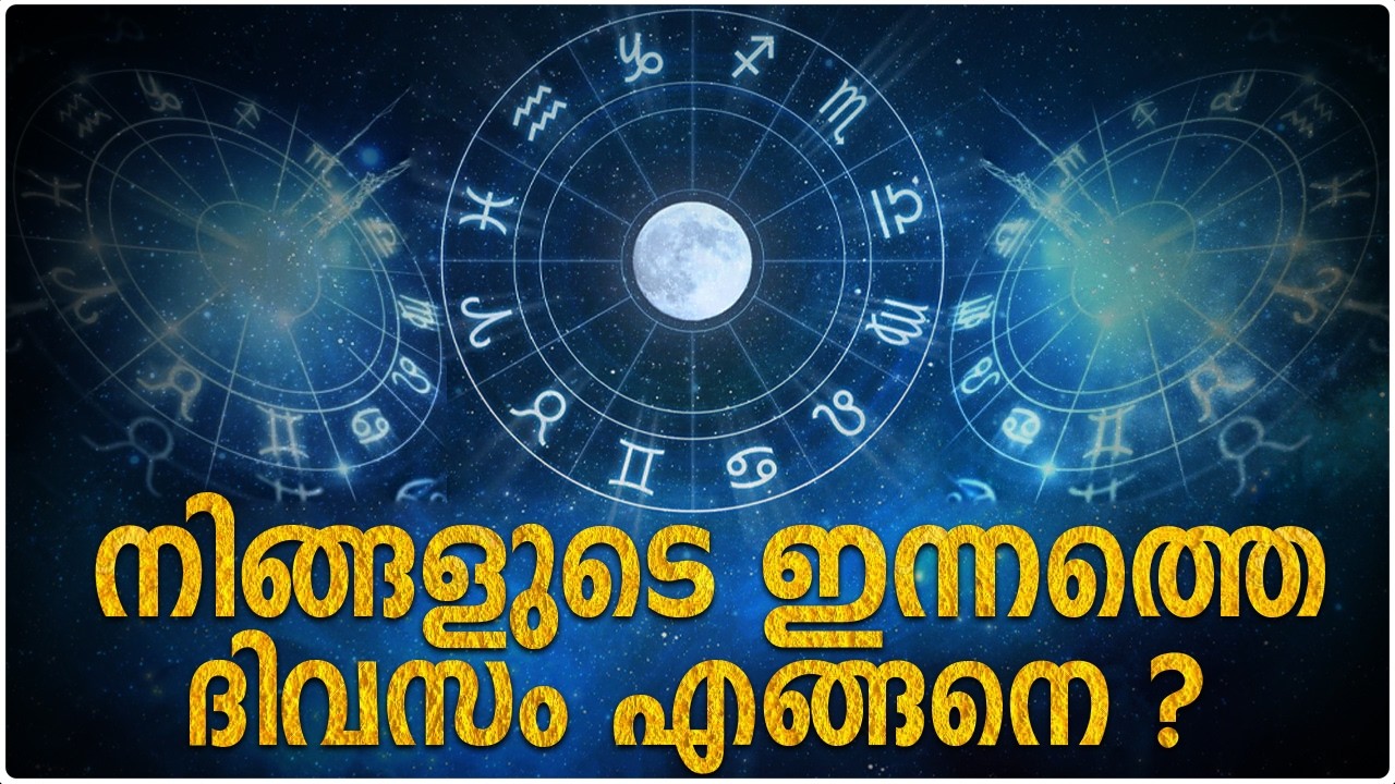 ഇന്നത്തെ രാശിഫലം  Horoscope Predictions Today | Astrology Today @themike-fy1ez
