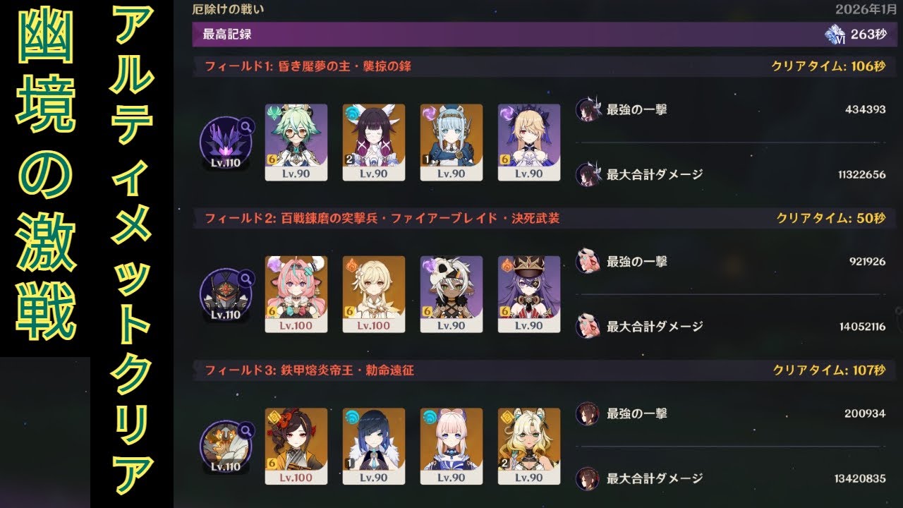 【原神】幽境の激戦 Ver Luna4 アルティメットクリア / stygian Onslaught LunaⅣ Dire clear