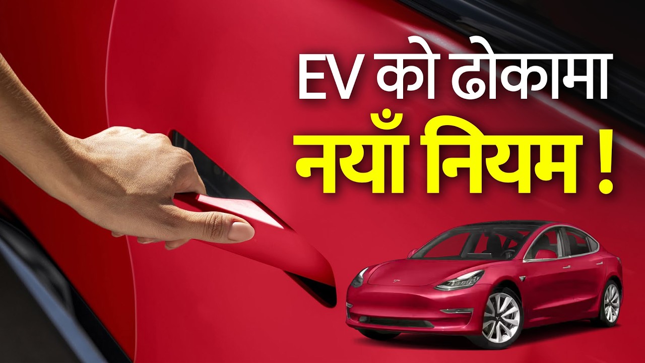 चीनले EV का Hidden Door Handle मा किन प्रतिबन्ध लगायो ? New EV Rule In China.