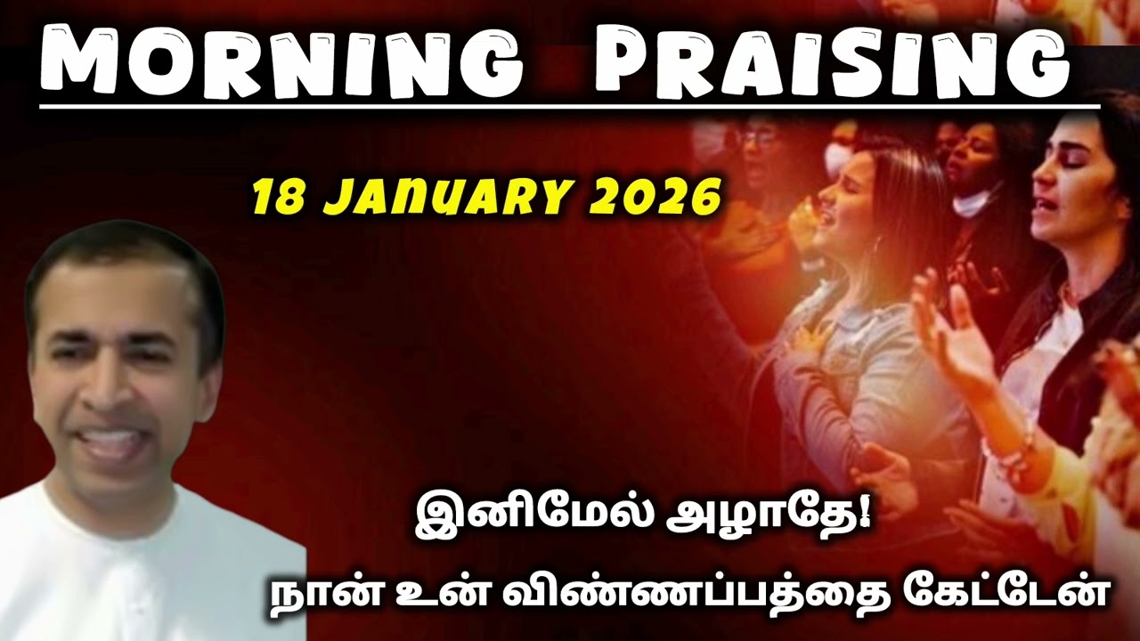 TPM morning praising | 18 January 2026 | Dawn praising | Abraham Matthew #tpm