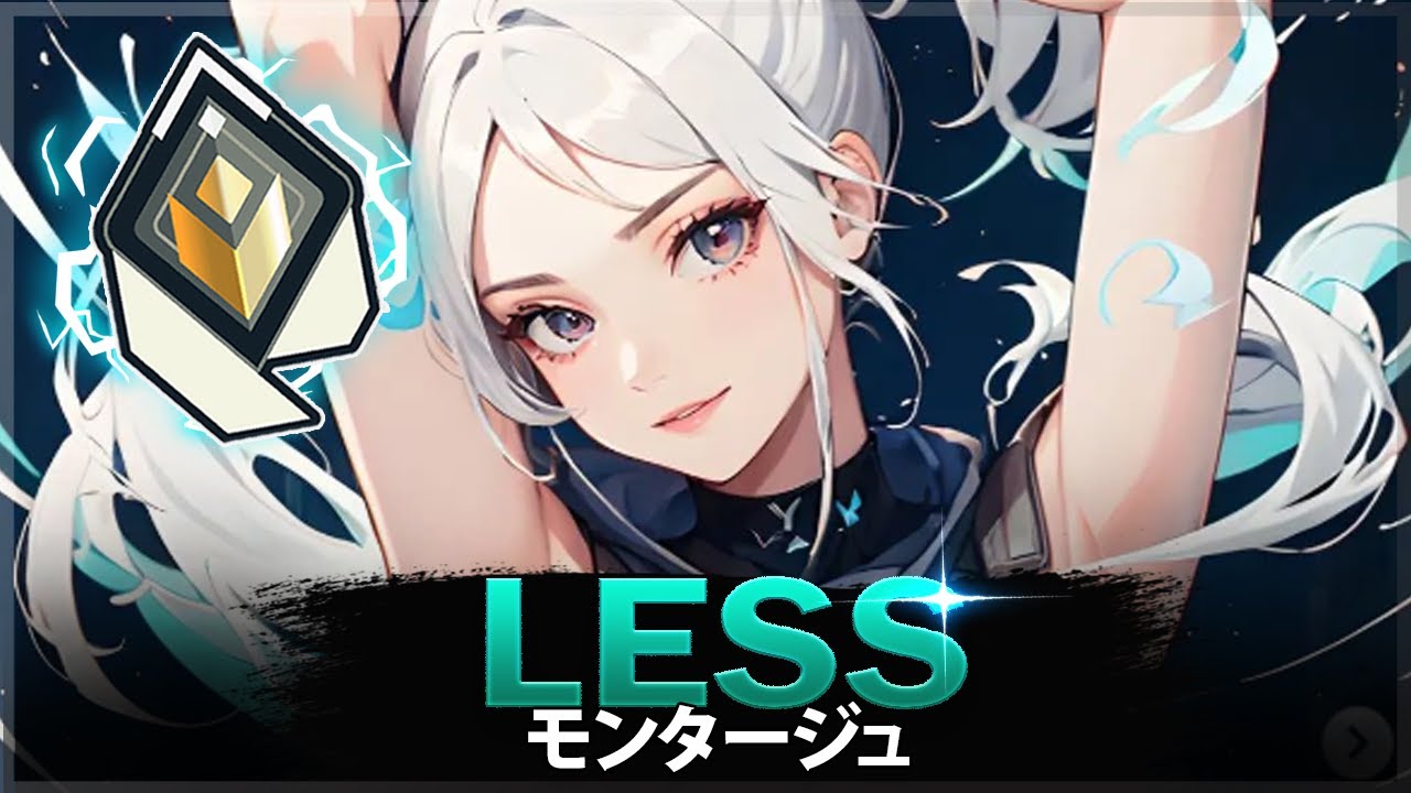 【VALORANT】LOUD Lessの 19分 完璧なエイム |  ヴァロラントモンタージュ