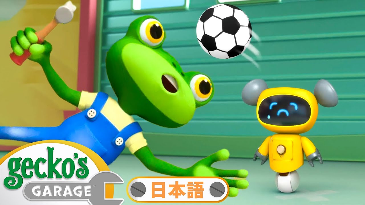 ショベルカー・エリックのキラキラ点検タイム！ | ゲッコーのガレージ｜ようじむけトラック｜こどもむけアニメ｜Gecko's Garage
