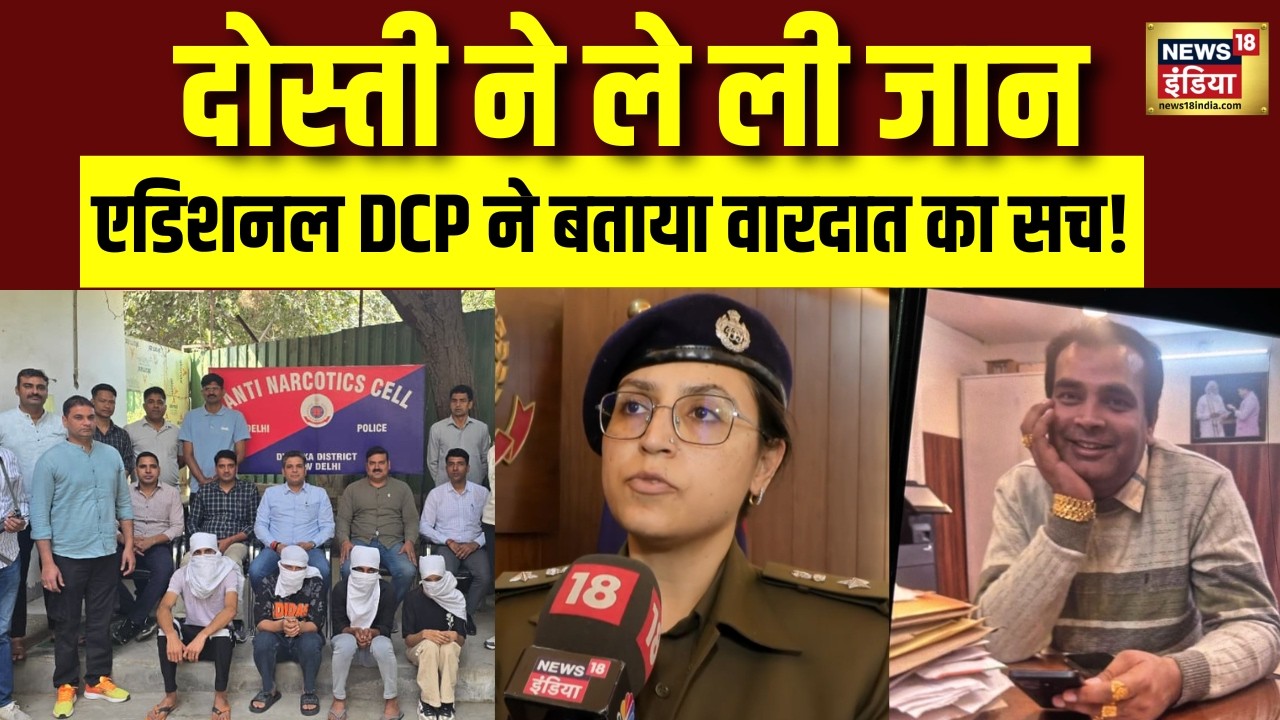 Dwarka Murder Mystery : दोस्त ने कैसे रची हत्या की साज़िश Additional DCP ने खोल दी पूरी Crime कुंडली