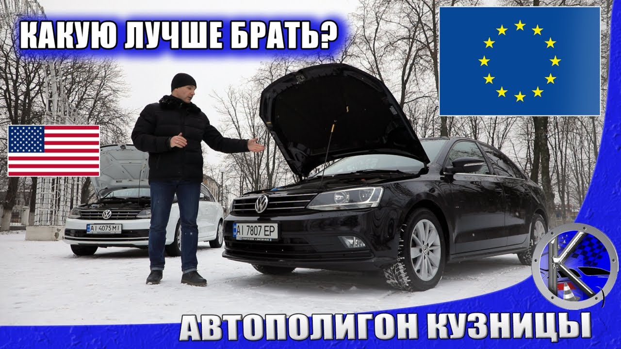 VW Jetta из США или Европы? Какие лучше покупать. Джетта 1.4 TSI против 1.6 TDI. Полный обзор