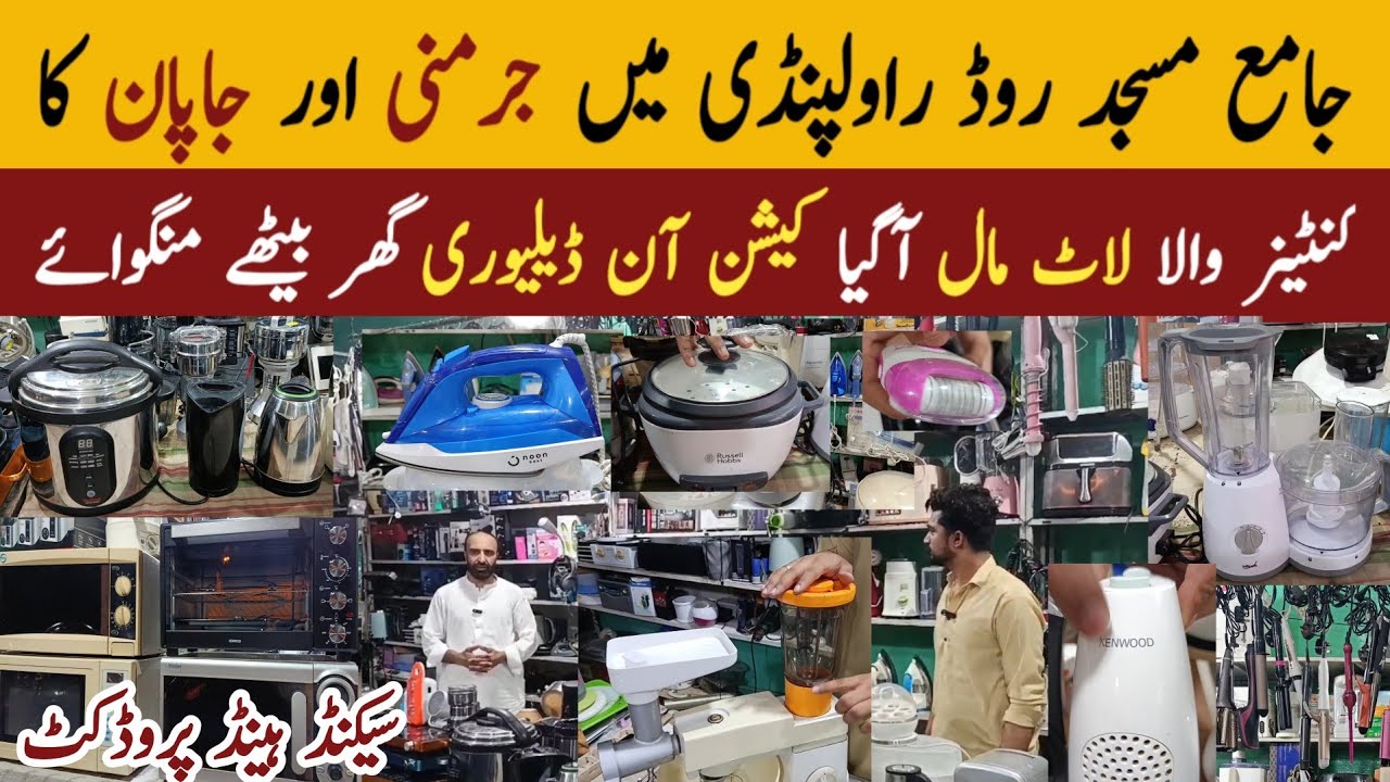 Imported & Used Electronics in Rawalpindi | Lot Mall 2025 Tour | Microwave, Juicer, Iron Deals