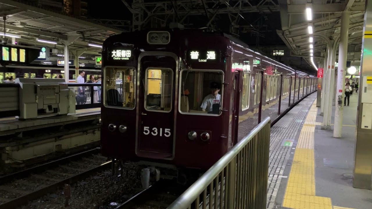 【絶滅危惧種】阪急5300系5315F抵抗制御 発車→8300系8303F•7000系同時到着 十三駅 フルマルーン方向幕 2025/06/26