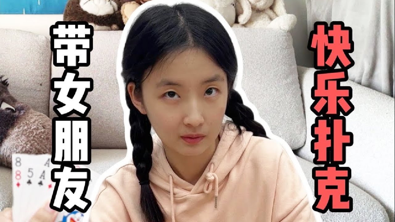 情侣玩双人桌游：小花被“虐”到3天睡不着！再也不玩了！