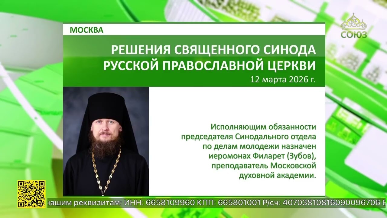 В Москве состоялось первое в этом году заседание Священного Синода Русской Церкви