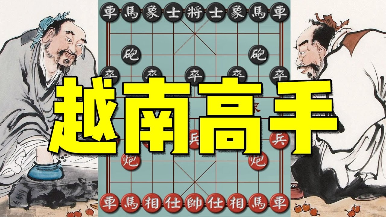 困毙越南象棋第一人！巅峰许银川面前，差距是有点大