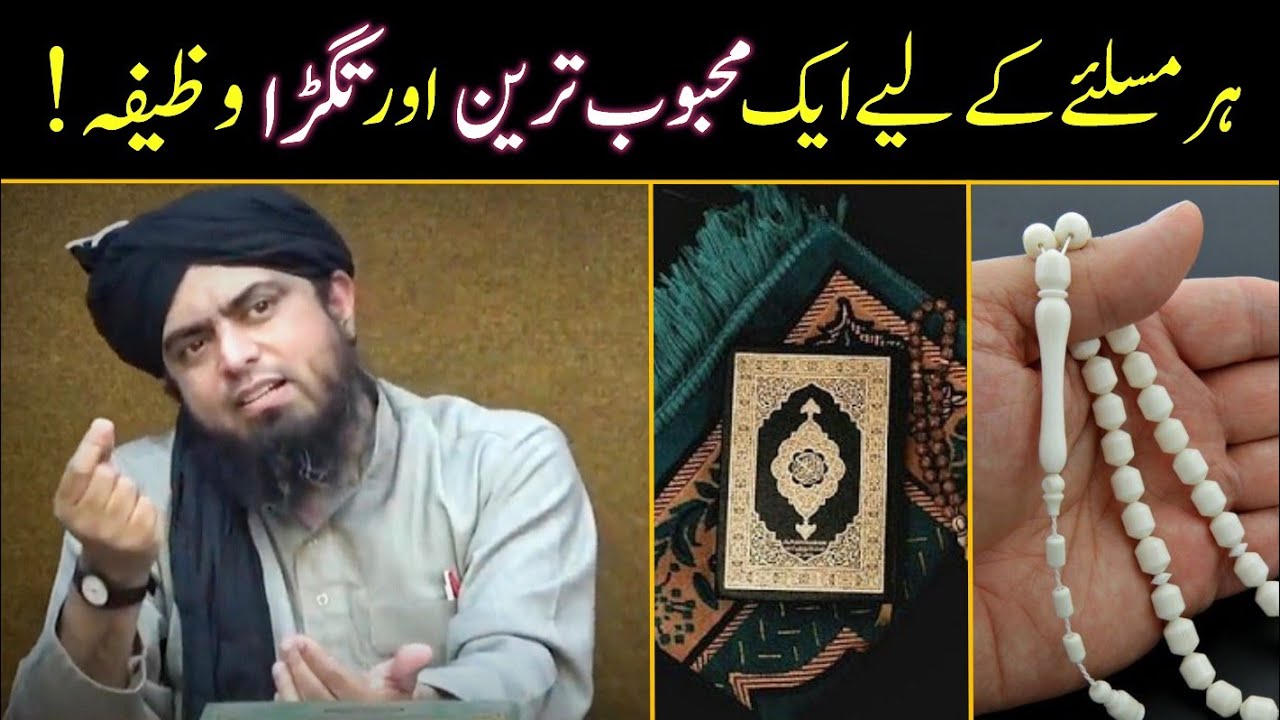 Sabse Behtareen Wazifa | Engineer Muhammad Ali Mirza