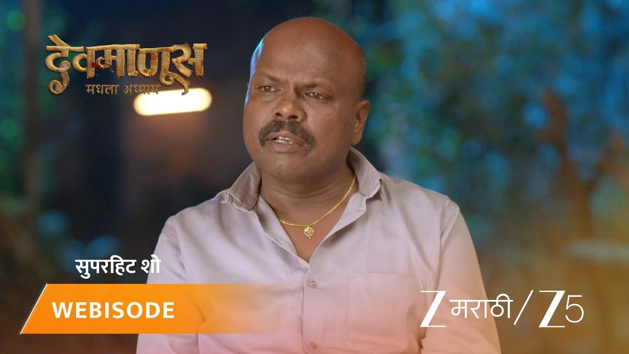 DEVMANUS MADHLA ADHYAY | राहुल गौरीच्या घरी काय करत होता?