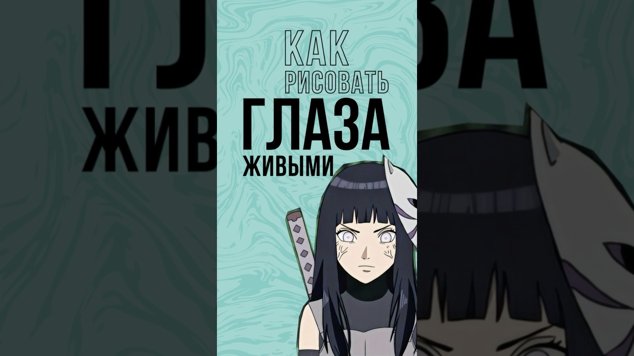 Как рисовать глаза живыми и выразительными #арт #рисунки #как_рисовать #как_рисовать_глаза