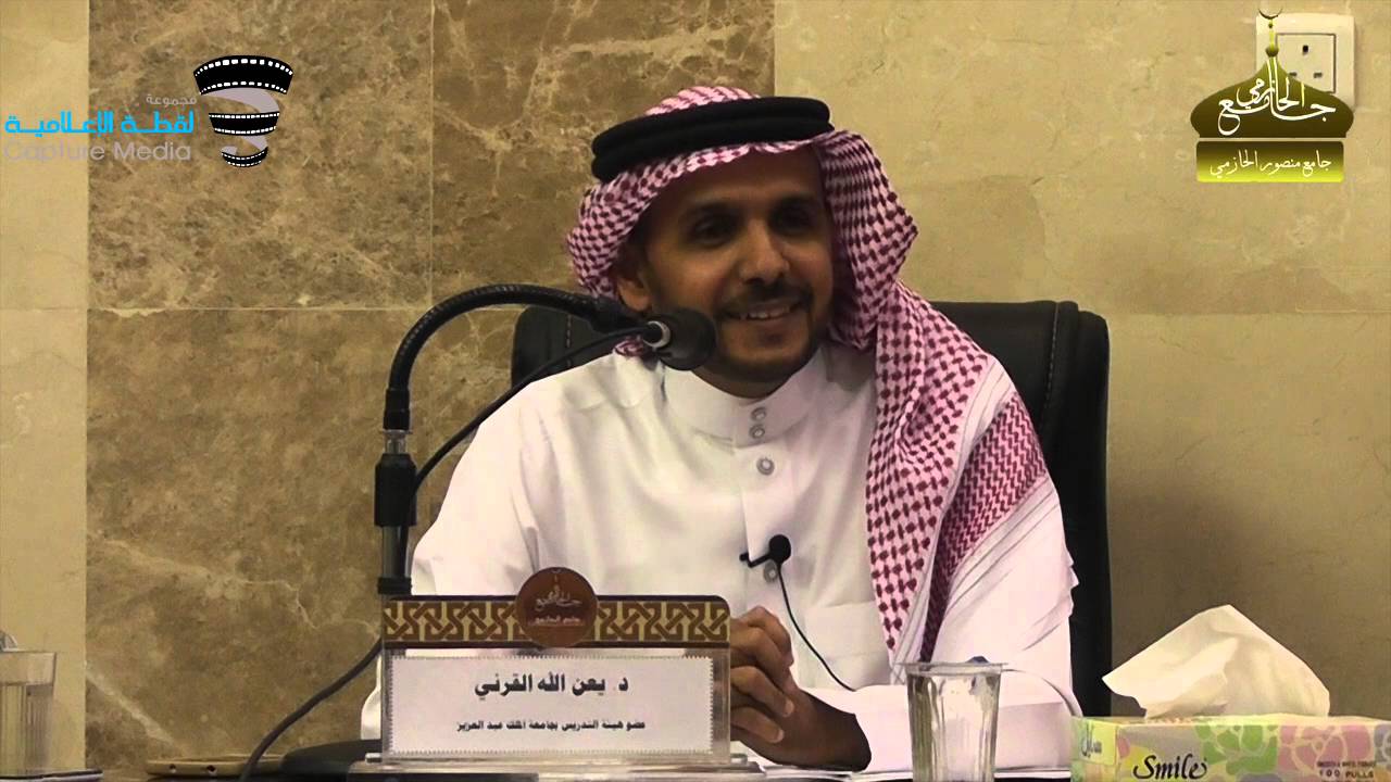 د.يعن الله القرني يقسم بأن القصة حصلت معه وانظر للنتيجة !!