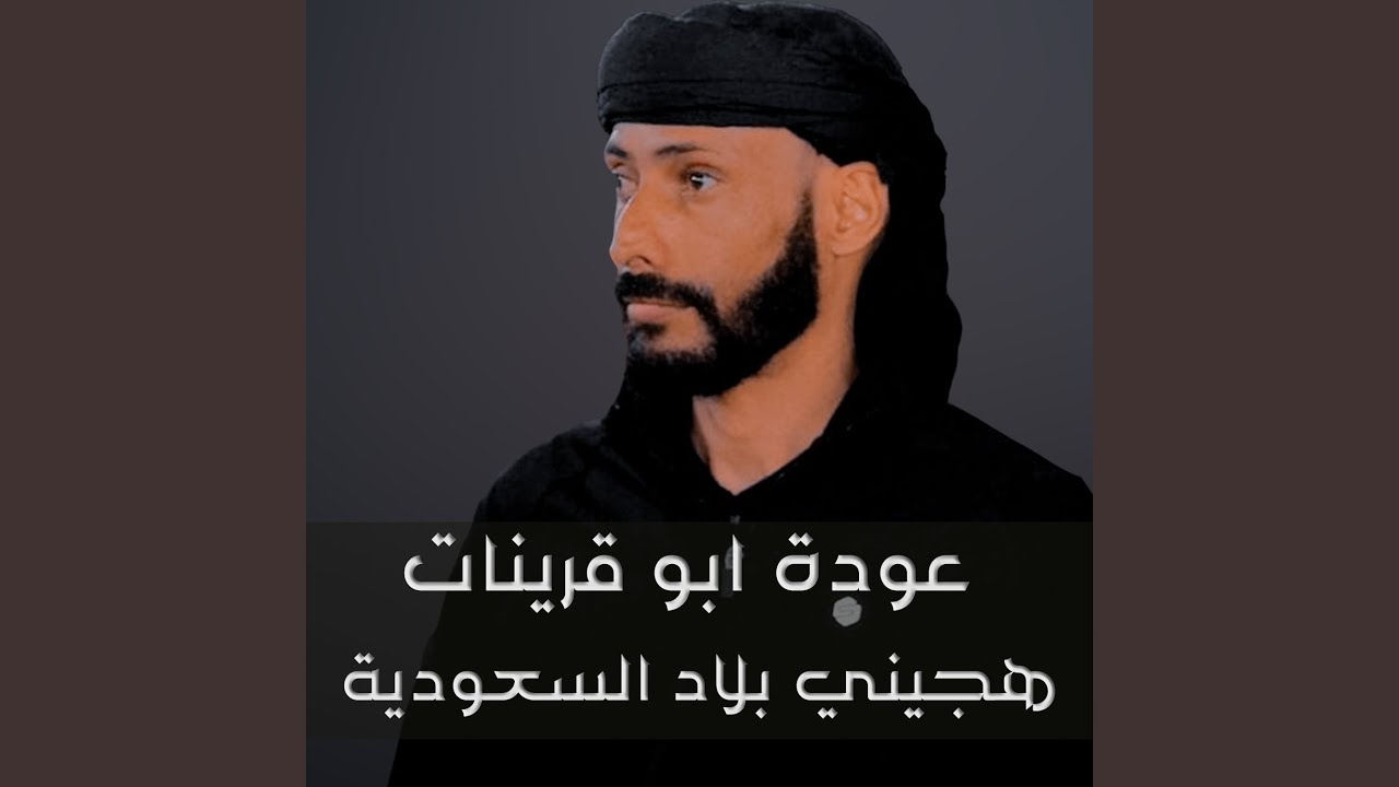 هجيني بلاد السعودية
