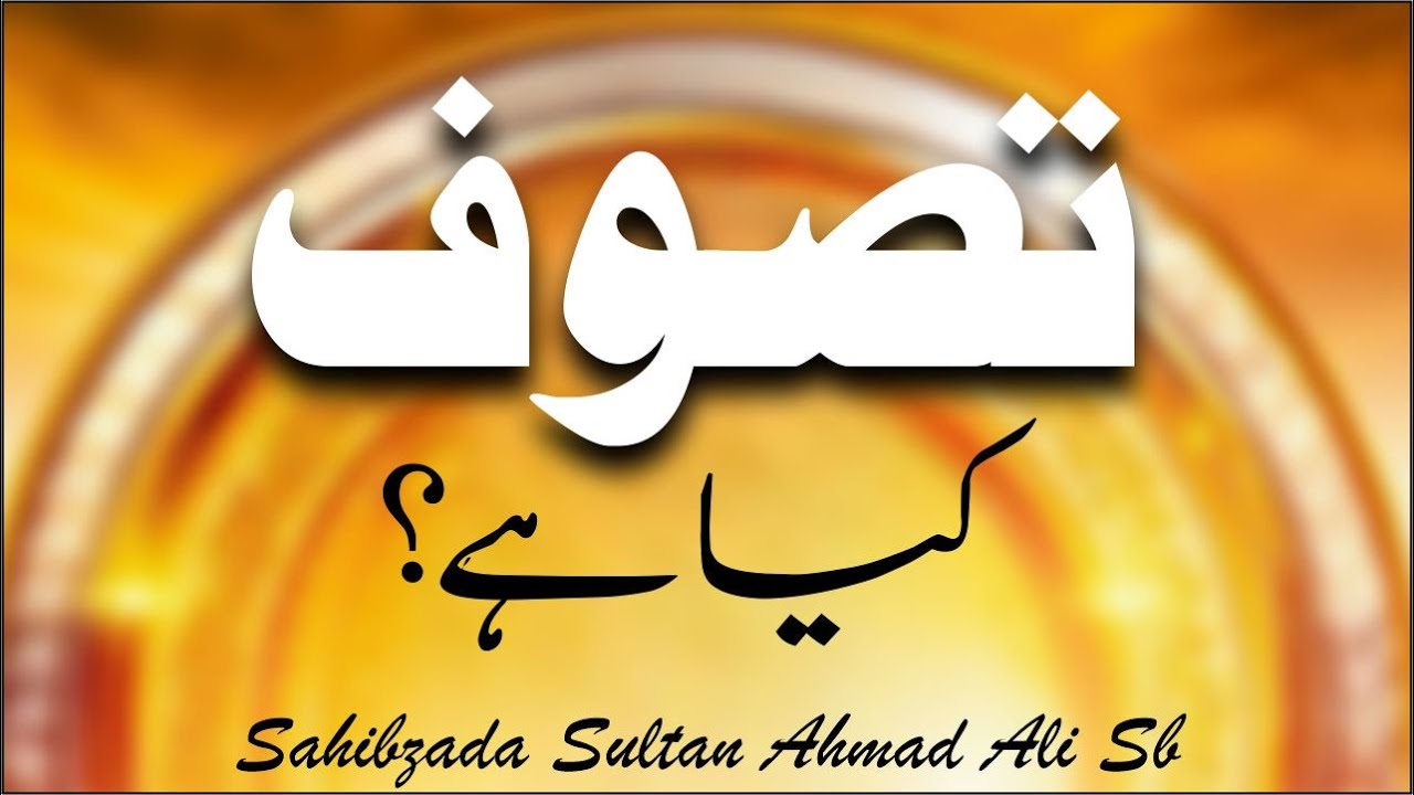 Sahibzada Sultan Ahmad Ali Speaking on what is tasawwuf