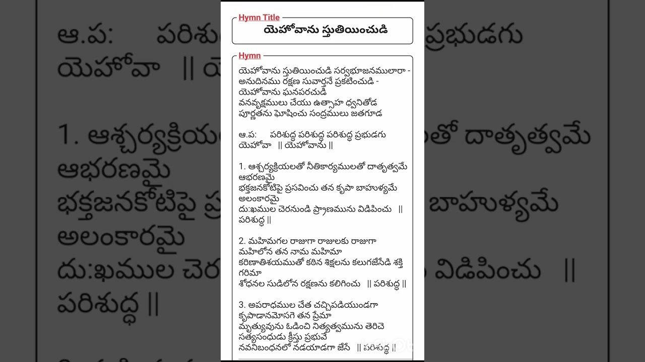 యెహోవాను స్తుతియించుడి సర్వ భూజనములారా..