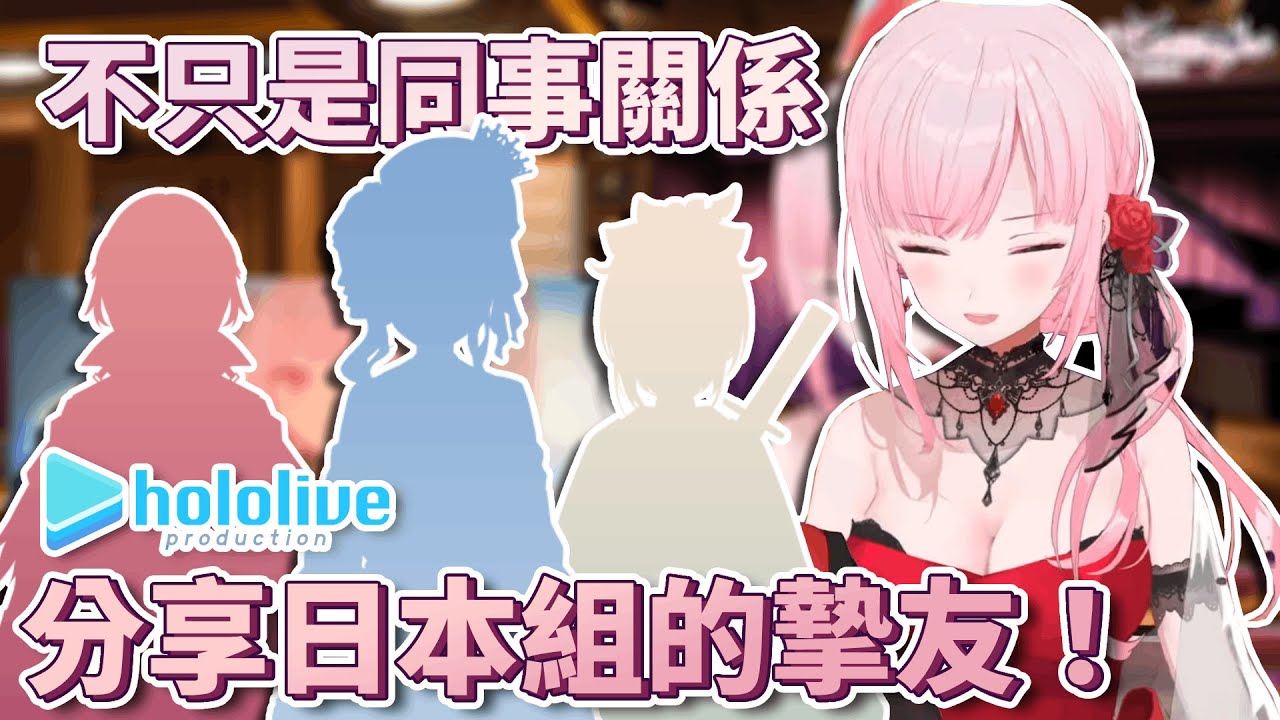 【中英字幕】Calli分享在Holo大家庭的交友情形、演唱會後Takamori小互動、5位JP組的親近朋友/ Calli On Making Friends in Hololive