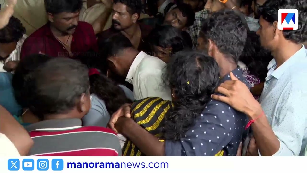 മകനേ മടങ്ങുക.. മിഥുന് അമ്മയുടെ അന്ത്യചുംബനം | Midhun | Funeral