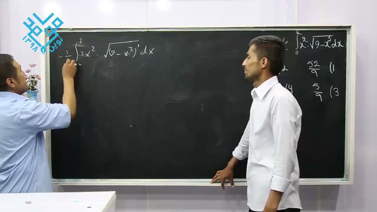 حل سوالات انتگرال با روش کانکوری قسمت اول   #فزیک #کیمیا #مثلثات #ریاضیات