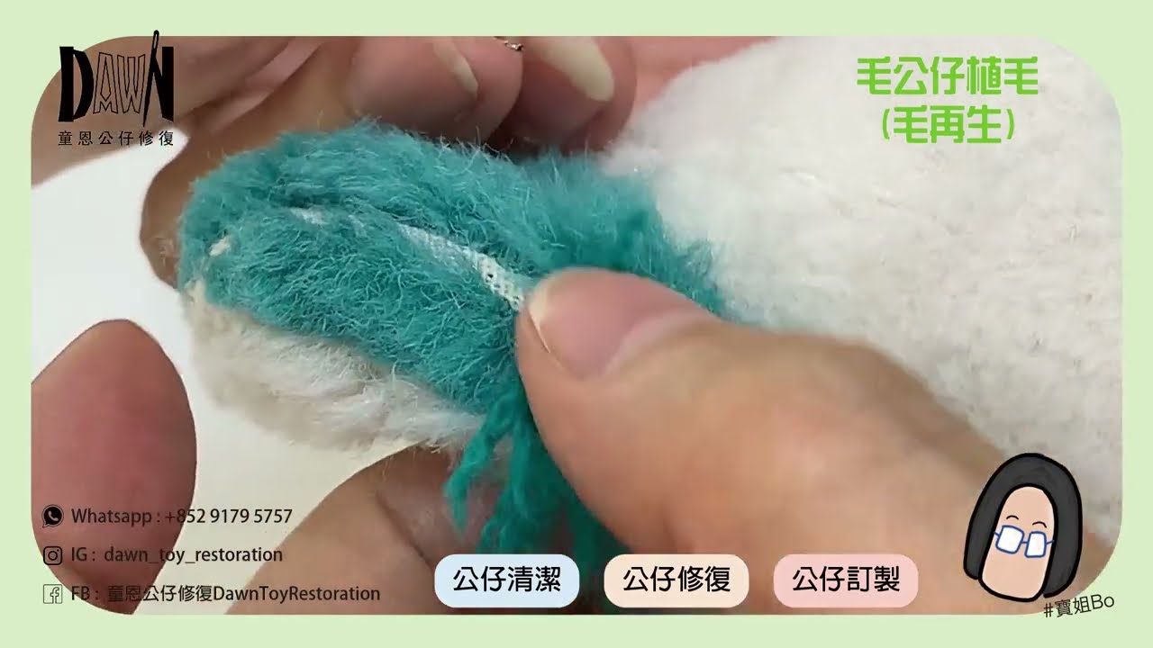 5分鐘實時療癒植毛過程，修復毛公仔｜Plush Toy Balding Solution ｜童恩公仔修復  Dawn_Toy_Restoration