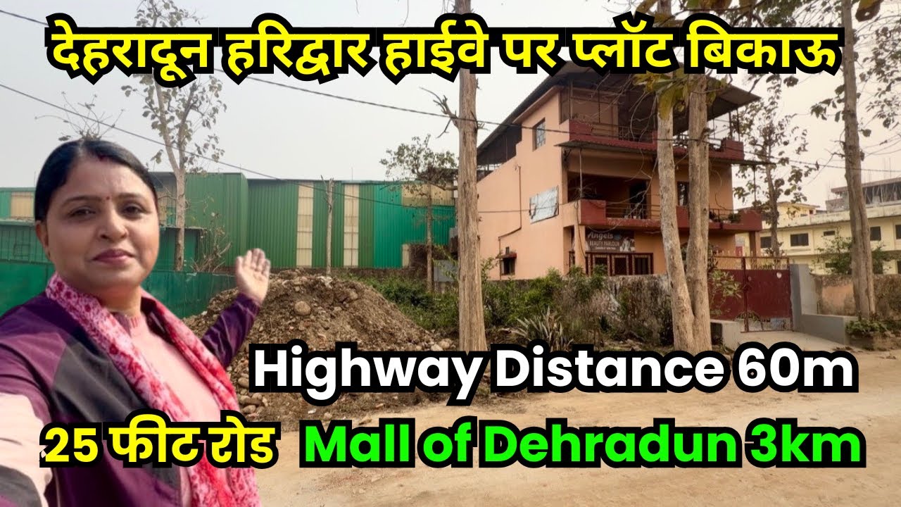 देहरादून हरिद्वार हाईवे से 60 मीटर दूरी पर प्लॉट बिकाऊ😍Windlass Rivervelly 1Km | Dehradun property 