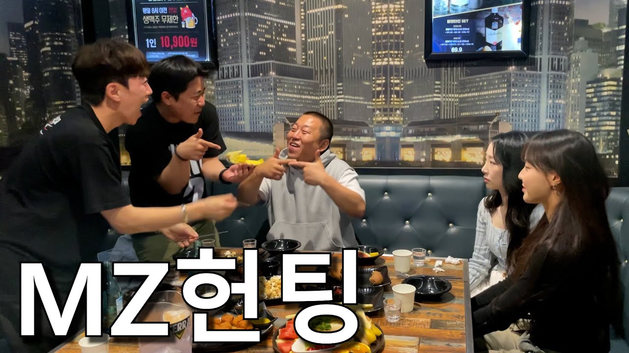 [삼인큐] MZ들과의 헌팅