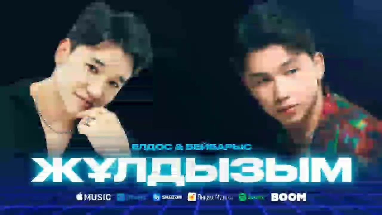 ЖУЛДЫЗЫМ  2025 ХИТ