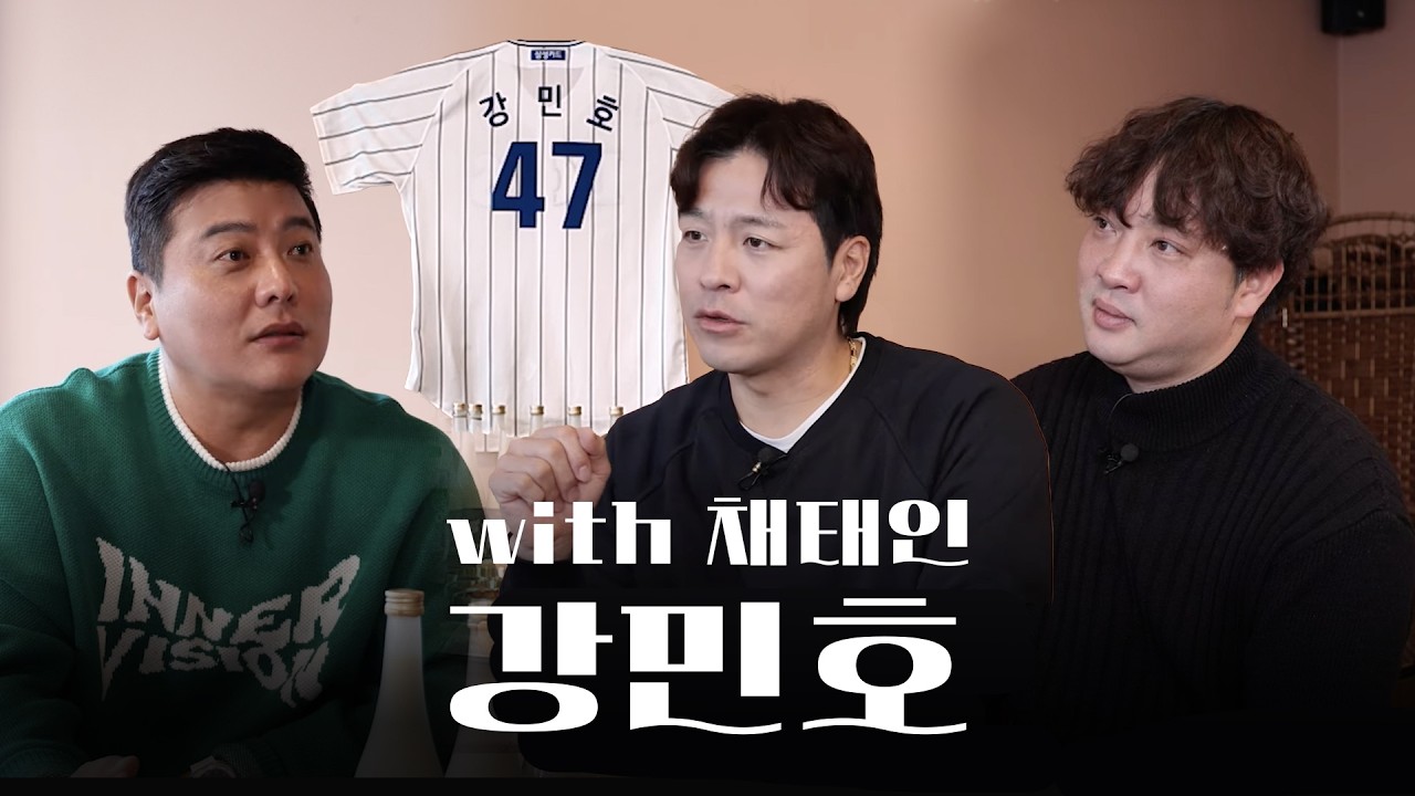 유쾌한 강민호와 야구이야기 근데 이제 채태인을 곁들인... ㅣ [52Hz]