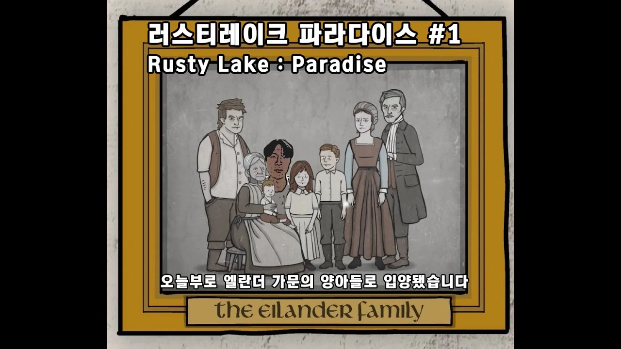 '오늘부로 엘란더 가문의 양아들입니다' - Rusty Lake : Paradise 1편 (시간순삭)