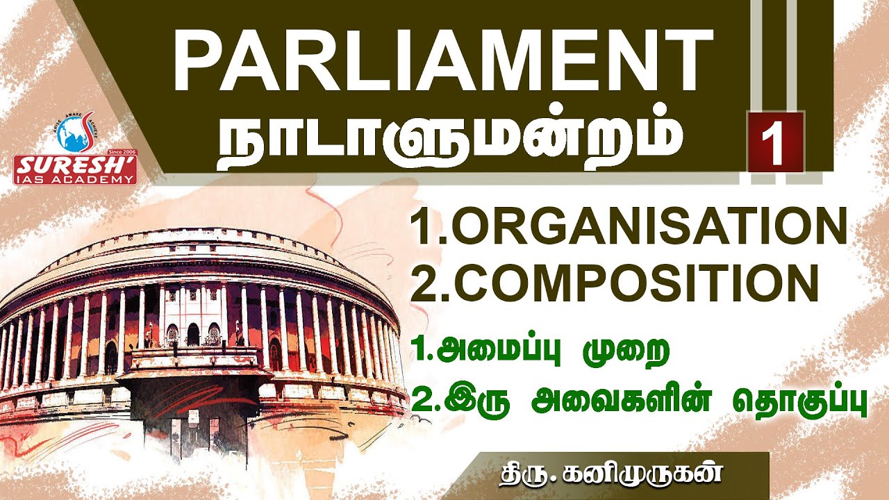 Indian Polity | Parliament | Organisation | Composition | Kani Murugan | Suresh IAS Academy