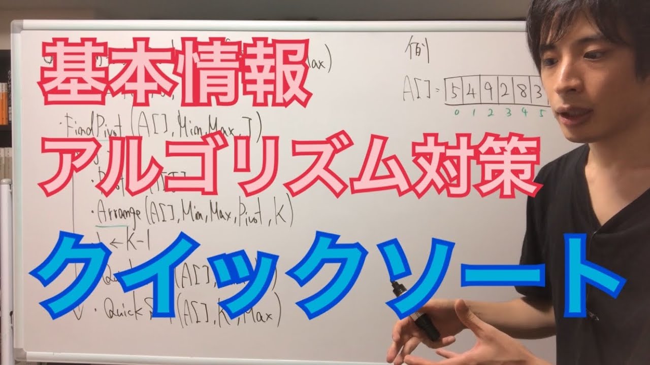 【アルゴリズム(擬似言語)対策】クイックソート(基本情報技術者試験)