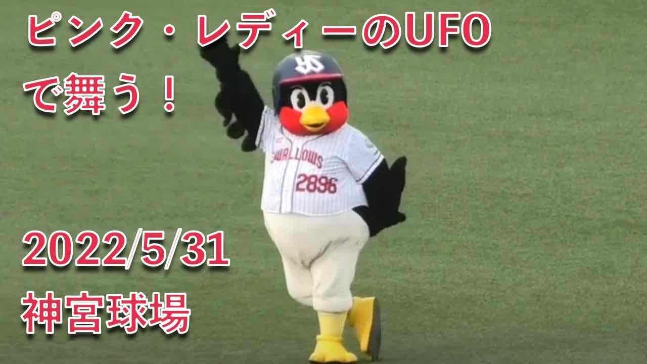 つば九郎、ピンク・レディーのUFOで舞う！