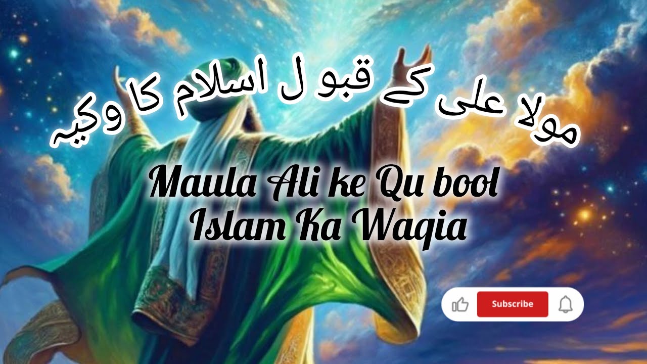 Maula Ali ke Qubool Islam Ka Wadia #allhamdulillah #quotes #islamicscripture #motivation#treanding💯💯