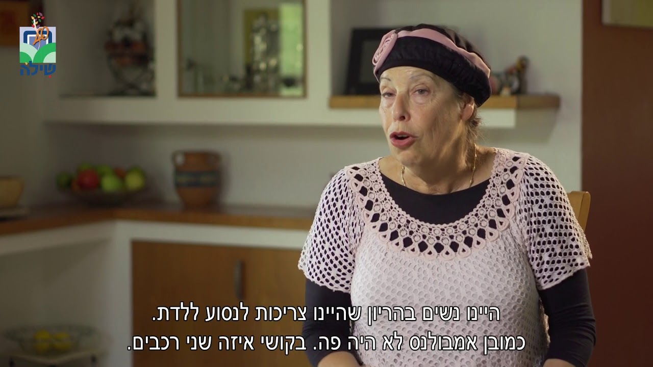 סיפור הקמת שילה