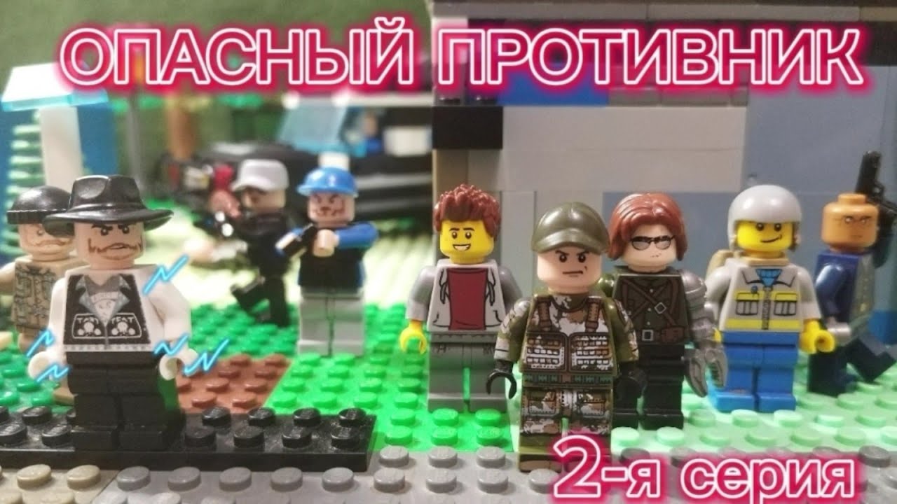 Lego Zombie Apocalypse Serial (Season 1 Episode 2) Lego Зомби Апокалипсис Сериал (Сезон 1 Серия 2)
