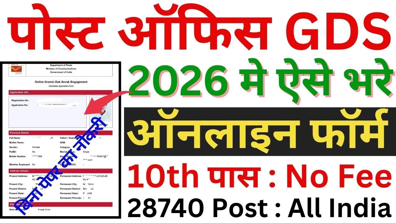 GDS Ka Form Kaise Bhare | GDS Online Form Fill Up 2026 |  GDS Form Fill Problem | Dak Form Fill up