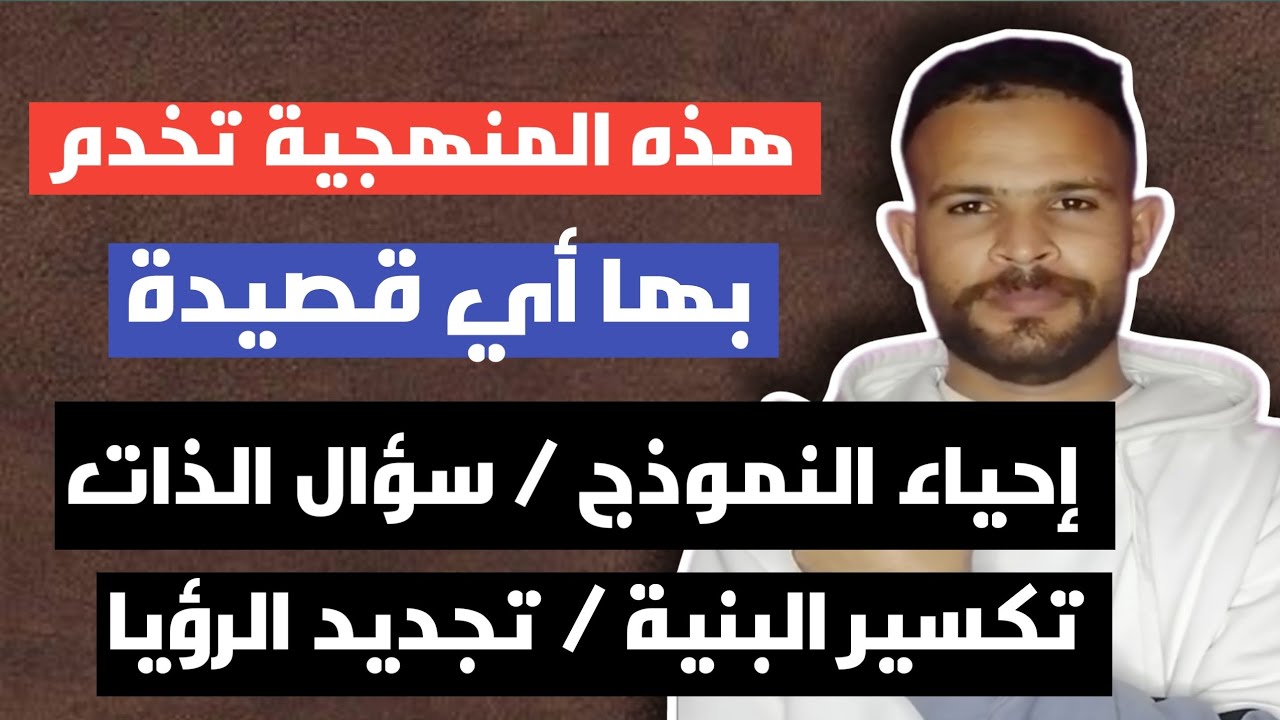 منهجية وحدة تخدم بها أي قصيدة شعرية كيف ما كان نوعها 😍😍