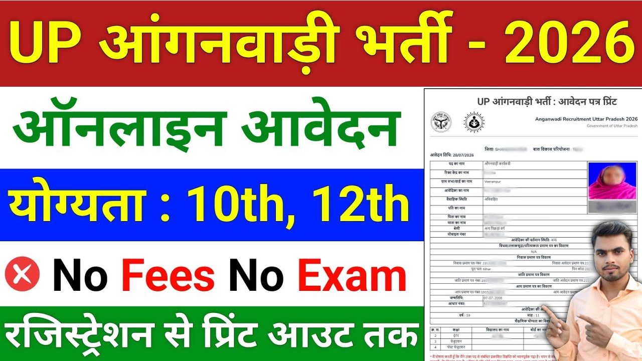 UP Anganwadi Bharti Online Form 2026 Kaise Bhare | UP Anganwadi Vacancy Online Form fill up 2026