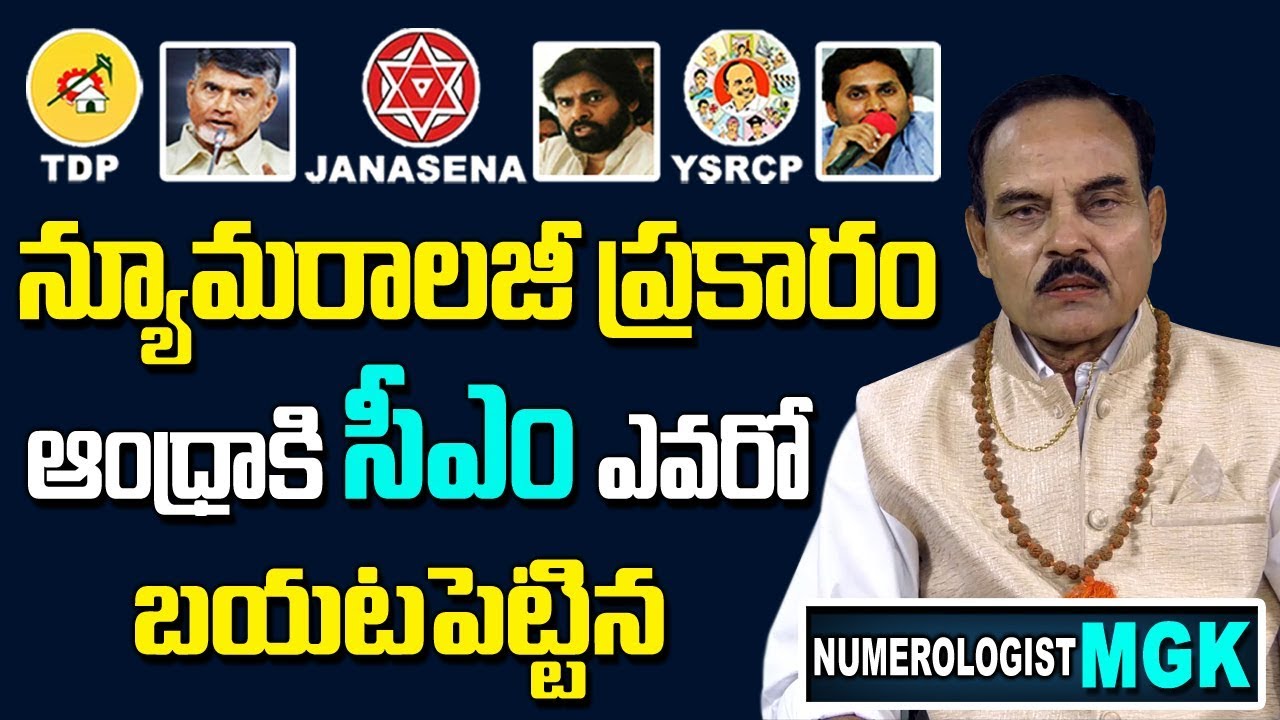Famous Numerologist MGK About Who Will Be Next Cm in Ap | 2019 Ap Elections Perfections | SumanTv